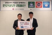 부산시자치경찰위원회, 일상 속 안전운전 홍보 캠페인 추진