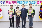 대한노인회 부산북구지회 제47주년『아름다운 어르신』축제 한마당