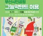 부산시설공단, 부산시민공원 내 소형 그늘막 텐트 설치 허용